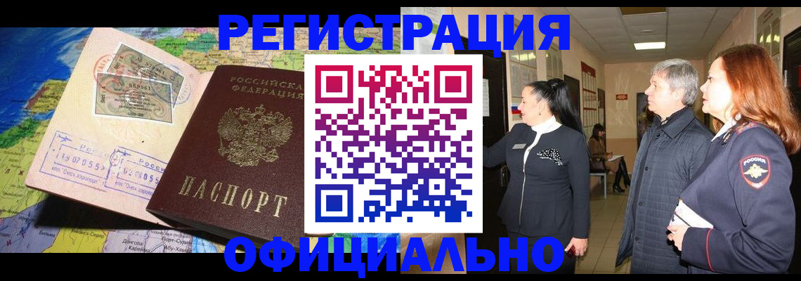 прописка иностранных граждан в Чистополье