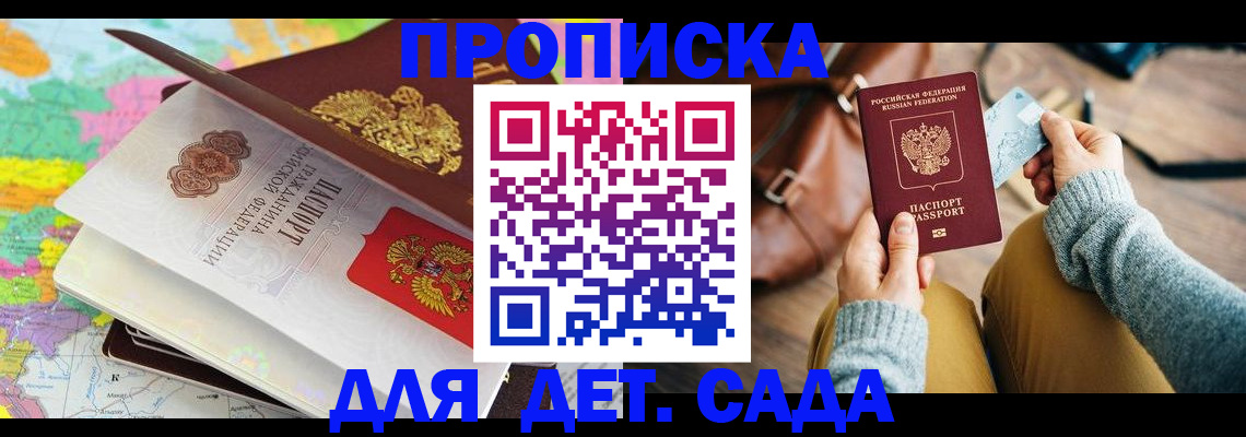 временная регистрация для школы в Чистополье